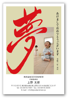 かっこいい年賀状